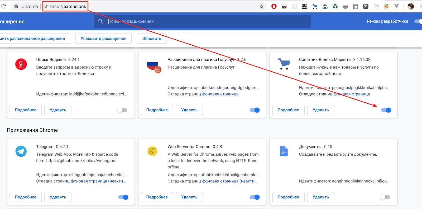 отключение Яндекс Советника в Chrome