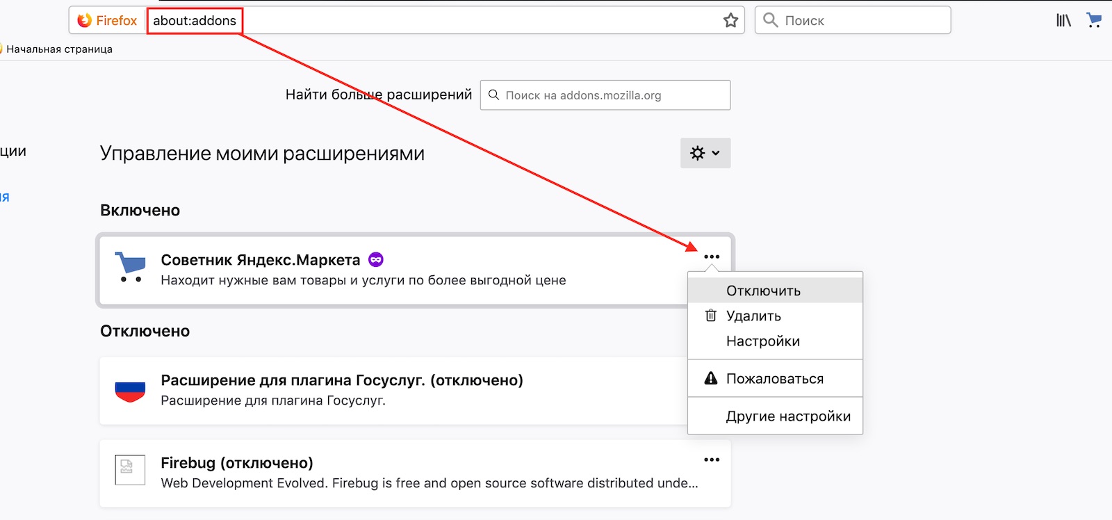 отключение Яндекс Советника в Firefox